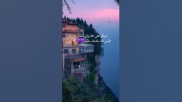 اليس الله بكاف عبده تلاوة القارئ ماهر المعيقلي