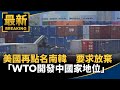 南韓美國貿易
