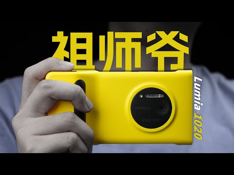 「花生」Lumia1020炒冷饭：影像老物种，也是诺基亚最后的波纹