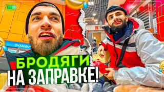 ЛЮТЫЙ УГАР НА ЗАПРАВКЕ С РАВШАНОМ И РЕНАТКО 😆 | РЖАКА В ДОРОГЕ