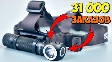 САМЫЙ ПОПУЛЯРНЫЙ НАЛОБНЫЙ ФОНАРЬ Sofirn SP40/SP40A 👉 КУПИЛ И РАДУЮСЬ