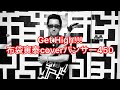 Get High!!! 布袋寅泰coverパンサー450