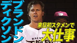 ディクソン 来日初スタメンで大仕事『貴重な先制ソロ』