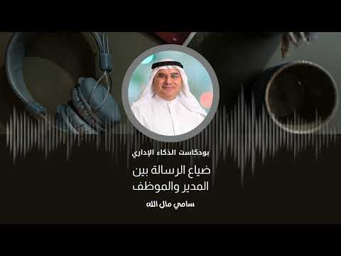 ضياع الرسالة بين المدير والموظف