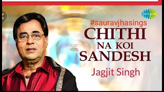 Chitthi Na Koi Sandesh || Saurav Jha Sings Jagjit Singh Ghazals || My YT Upload No. 554||😢💐 🙋😟💌