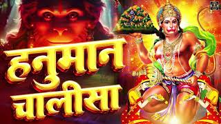 श्री हनुमान चालीसा | Hanuman Chalisa | Hanuman Ji Ki Chalisa | Shree Hanuman Chalisa With Lyrics