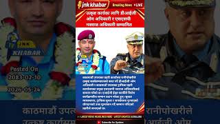 Kathmandu Police Honors DIG Om Adhikari & SSP Navaraj Adhikari | AIG Ishwar Karki Awards Ceremony