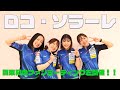 ロコ・ソラーレ ファンミーティングin東京！関東で初めて開催されたイベントの様子を公開！