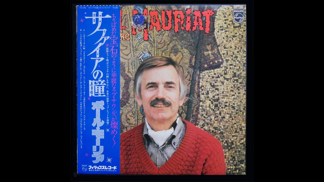 Paul Mauriat – LE COEUR GRENADINE　遥かなるスペイン