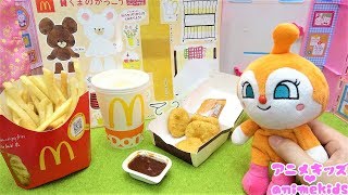 アンパンマン アニメ おもちゃ ドキンちゃん お昼はハンバーガー マクドナルド ❤ animekids アニメキッズ Anpanman Toy