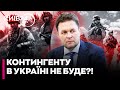 🔴 Сили Заходу НЕ ПРИЇДУТЬ на територію країни, яка воює, - Євген Магда