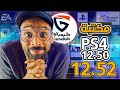 All Games On PS4 12 52 12 50 Or Lower With One Touch Gamebato 