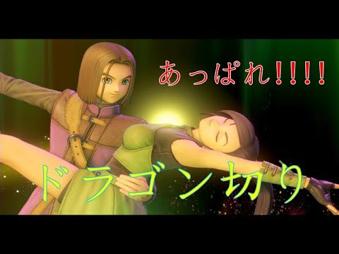 【part89】ドラゴンクエストXI～過ぎ去りしときを求めて～【27まゆ】