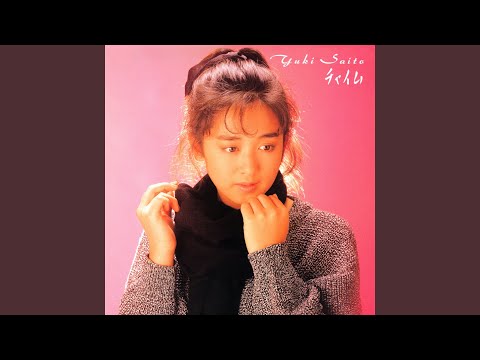 あなたの声を聞いた夜