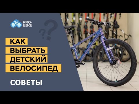 Как выбрать детский велосипед