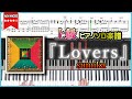 【楽譜】『Lovers/sumika』上級ピアノ楽譜