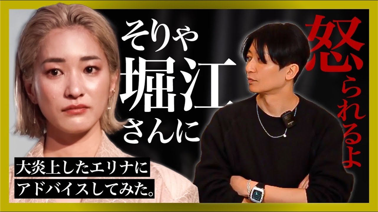 I gave some advice to Erina, who was the subject of a huge 