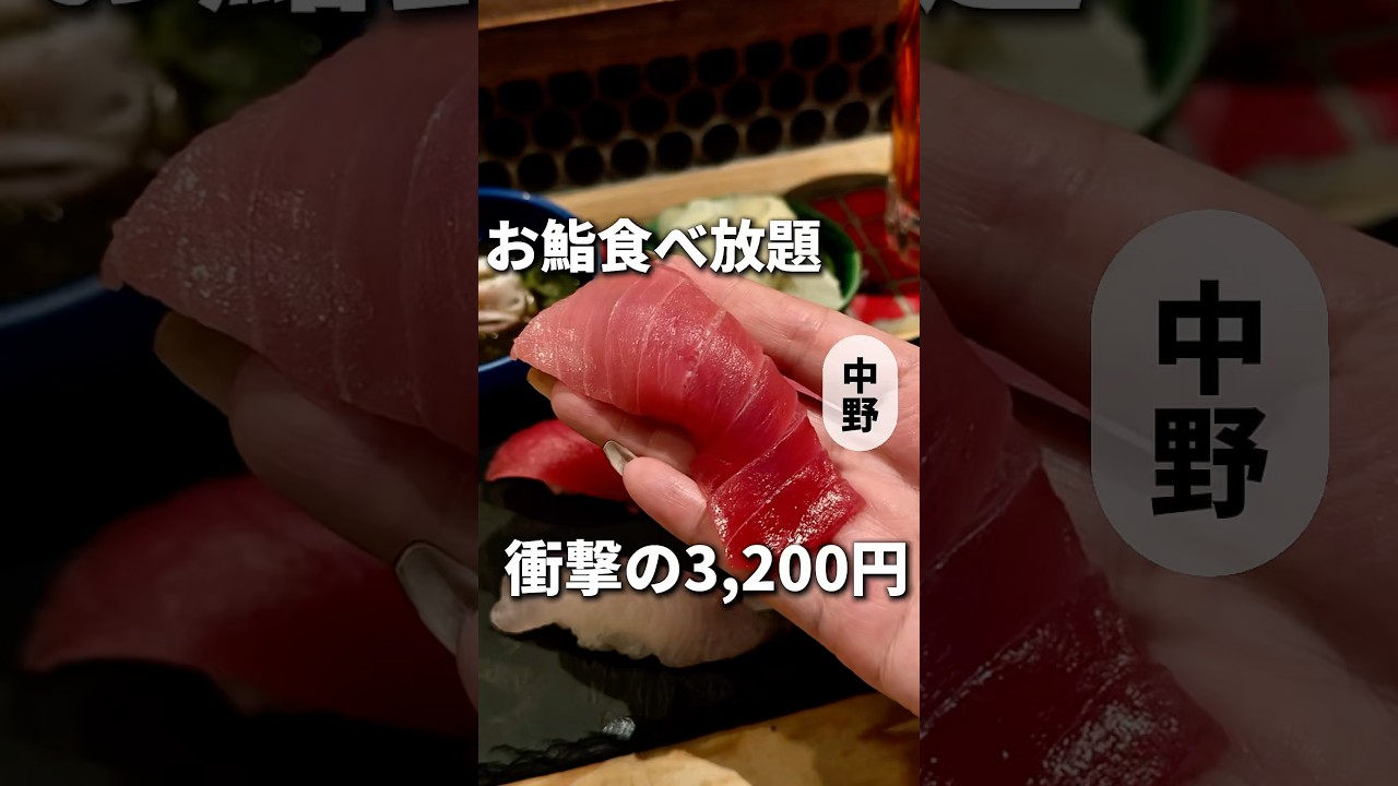 人気酒場の本気の鮨食べ放題がヤバい【中野】