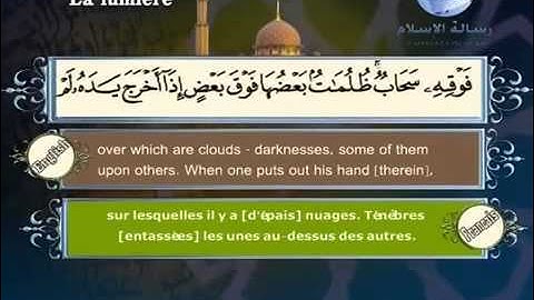 سورة النور  مترجم بثلاثة لغات  العربية و الانجليزية و الفرنسية