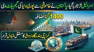 Pakistan Became the New Global Trade Hub Overnight While Middle East Crisis