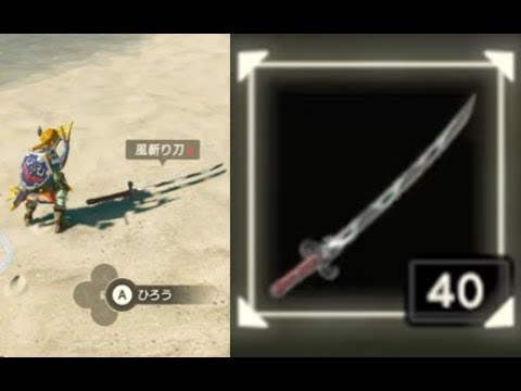 ゼルダbotw 武器 首刈り刀 の効果 能力 入手方法 ブレスオブザワイルド ブレワイ 攻略大百科