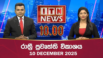 ITN News 2025-12-10 | 10.00 PM