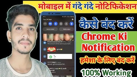 क्रोम ब्राउजर के गंदे  notification कैसे बंद करे  2024 ||Chrome browser notification off 2024 chrome