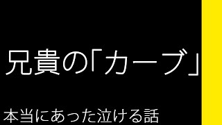 わしがついとる 本当にあった泣ける話 本当にあった泣ける話 Com わしがついとる 本当にあった泣ける話 本当にあった泣ける話 Com