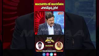 విజయనగరం లో విజయకేతనం ఎగరేసిన సైకిల్ kalisettiappalnaidu | Mahaa News