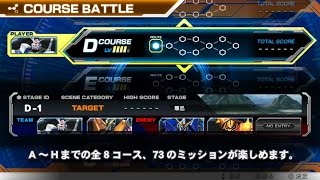 PS Vita「機動戦士ガンダム EXTREME VS-FORCE」アップデートVer.1.03 紹介映像