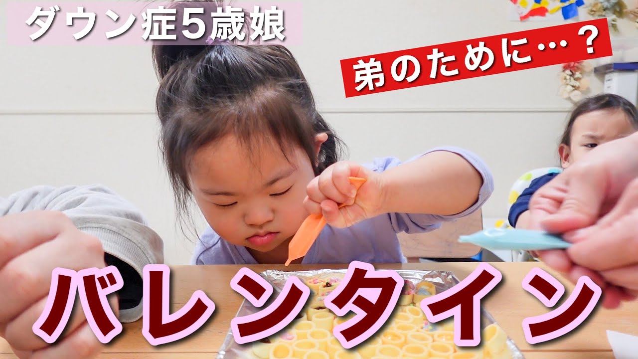 【ドタバタすぎる】5歳姉と2歳弟のバレンタイン！！