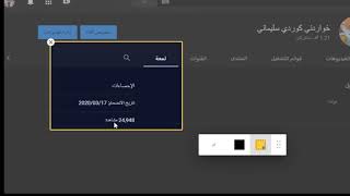 حل مشكلة تجميد عداد المشاهدات والاشتراكات في اليوتيوب ٠ تجميد المشاهدات والاشتراكات ٠ لا تنسو لايك