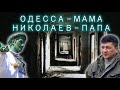 Святитель Николай - городу-герою Николаеву от города-героя Одессы