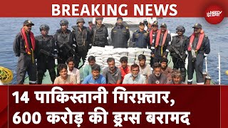 Gujarat में 600 Crore से ज्यादा की Drugs के साथ 14 पाकिस्तानी Arrested | Pakistan | Breaking News