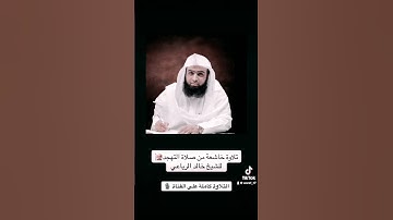 خالد الرياعي | تلاوة مؤثرة 🤍🥺 (فَفِرُّوا إِلَى اللَّهِ ۖ إِنِّي لَكُم مِّنْهُ نَذِيرٌ مُّبِينٌ)