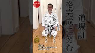 How it&#39;s said - Dojo kun #shorts