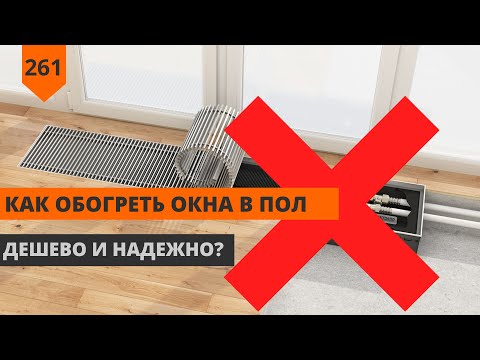 Обогрев панорамных окон