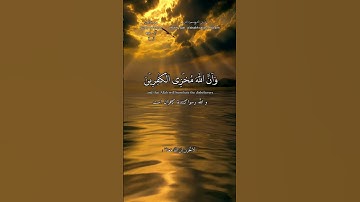 #اللهم_صل_وسلم_على_سيدنا_محمد #قران_كريم #quran #سعود_الشريم #سورة_التوبة #surah_at_tawbah (1)