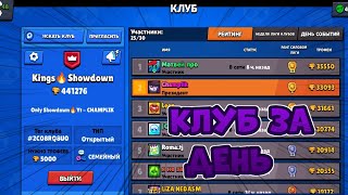 🔥КАК РАЗВИТЬ СВОЙ КЛУБ В BRAWL STARS???? {Лучший способ 2023}