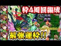 【モンスト】こいつは絶対運極にしよう！！コンプレックス完全無課金運枠４編成！！【ふうや】