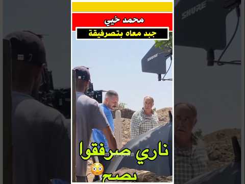 من الكواليس محمد خيي يعطي صفعة حقيقية ممثل مغربي فنانين مغاربة محمد خيي