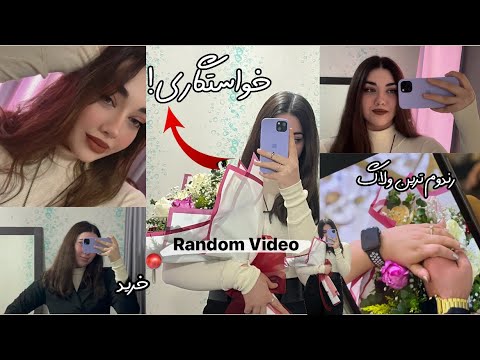 Random Vlog از خواستگاری تا خرید و بله برون