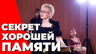 КАК УЛУЧШИТЬ ПАМЯТЬ И ЗАПОМНИТЬ САМОЕ ВАЖНОЕ. НАТАЛЬЯ ГРЭЙС