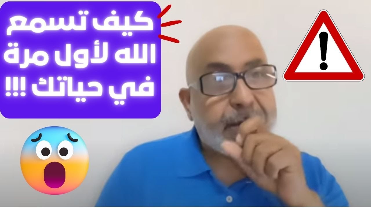 من هو الله ؟ اكتشاف الله: كيف ترى الله وتسمعه لأول مرة في حياتك 😲 ؟