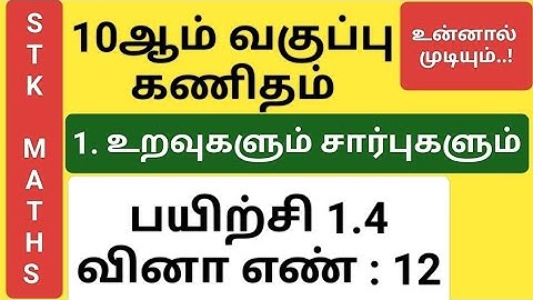 10th Maths Tamil Medium Chapter 1 Exercise 1.4 Sum 12 #10th_maths_tamil_medium