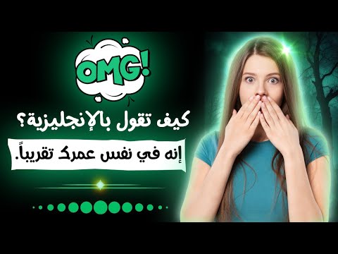 تعلم الإنجليزية من البداية إلى الإحتراف 