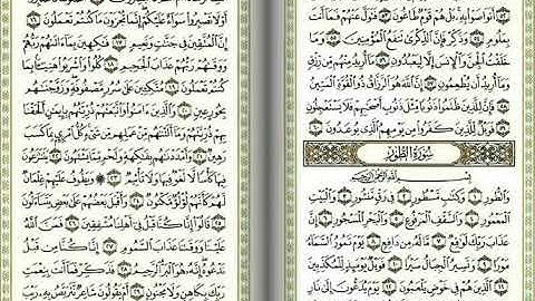 052 سورة الطور (AtTur) بصوت الشيخ محمد صديق المنشاوي