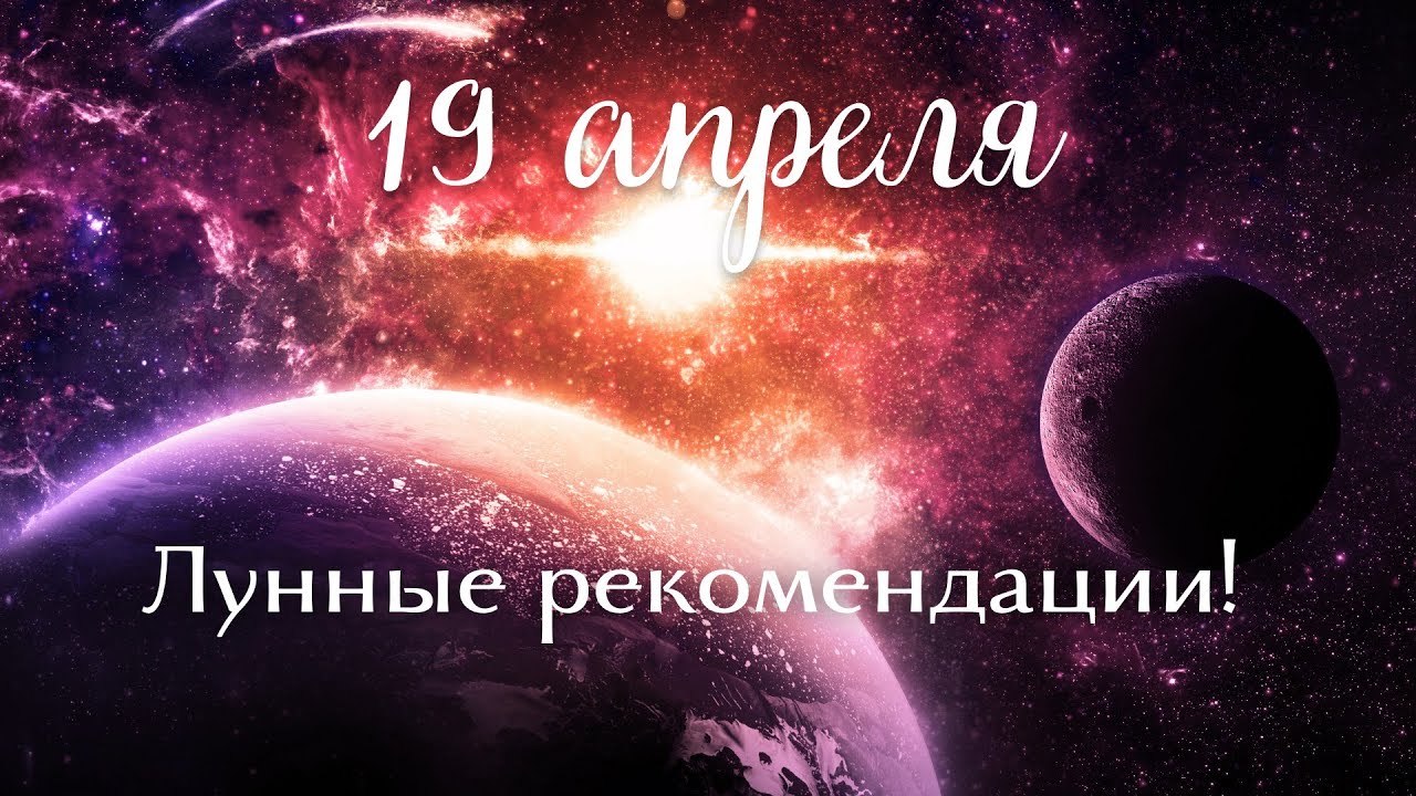 20 апреля луна