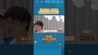 一开始:和平抽签😂几分钟后:#蒋敦豪 的耳朵感觉大事不妙! 🤣 #你好种地少年3 #HiYoungFarmersS3 #shorts