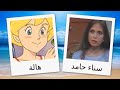 مدبلجو شخصيات زهرة البراري 
